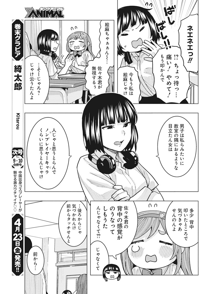 となりの信国さんは俺のことが好きな気がする Chap 13 - Next Chap 14