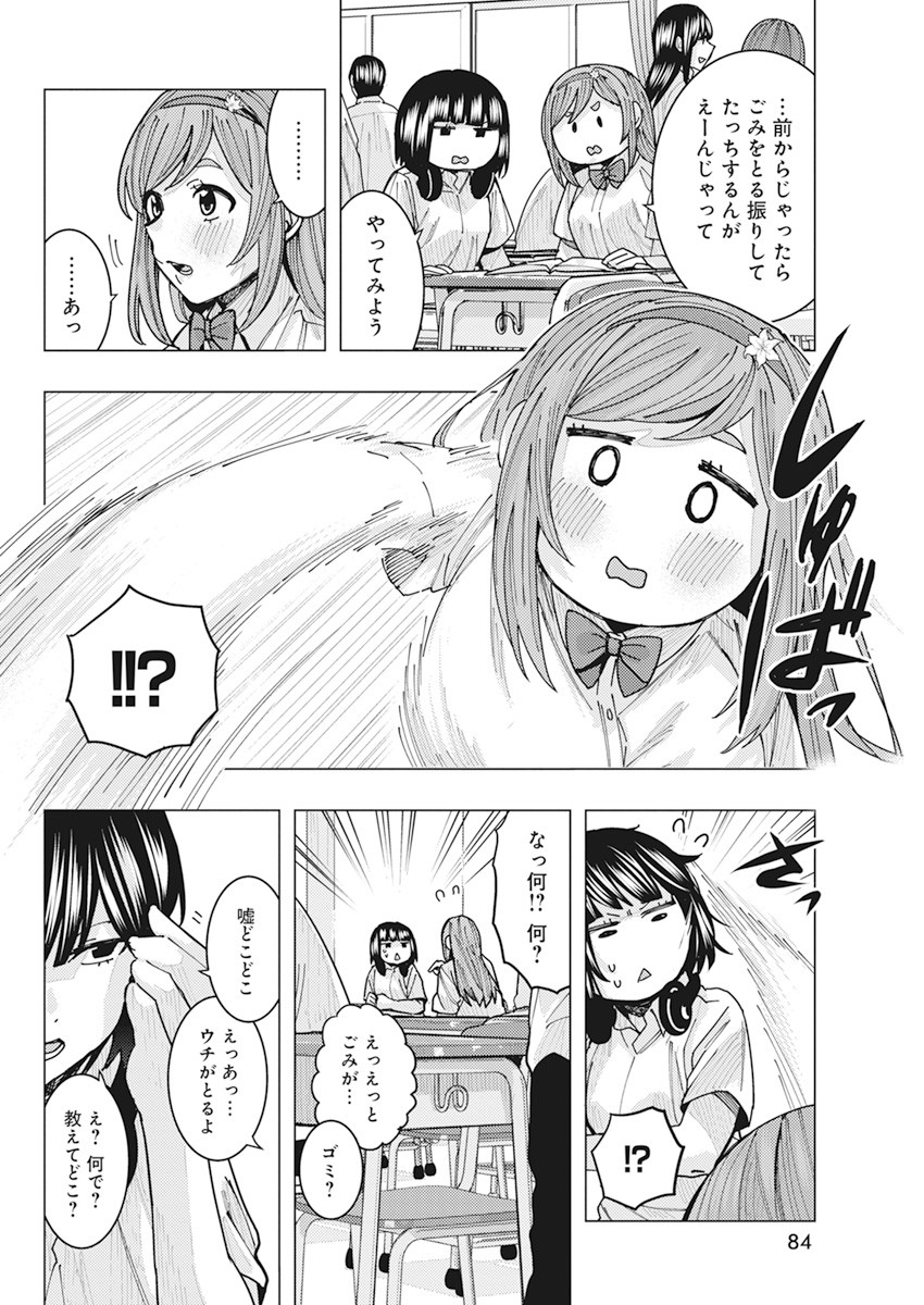 となりの信国さんは俺のことが好きな気がする Chap 13 - Next Chap 14