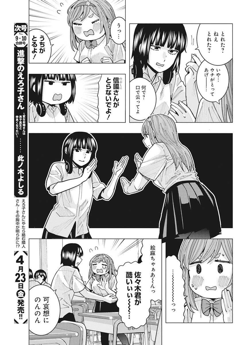となりの信国さんは俺のことが好きな気がする Chap 13 - Next Chap 14