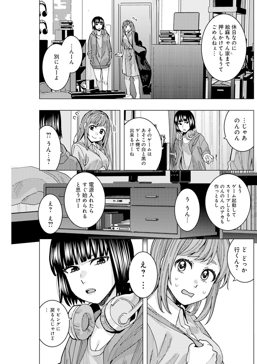 となりの信国さんは俺のことが好きな気がする Chap 24 - Next Chap 25