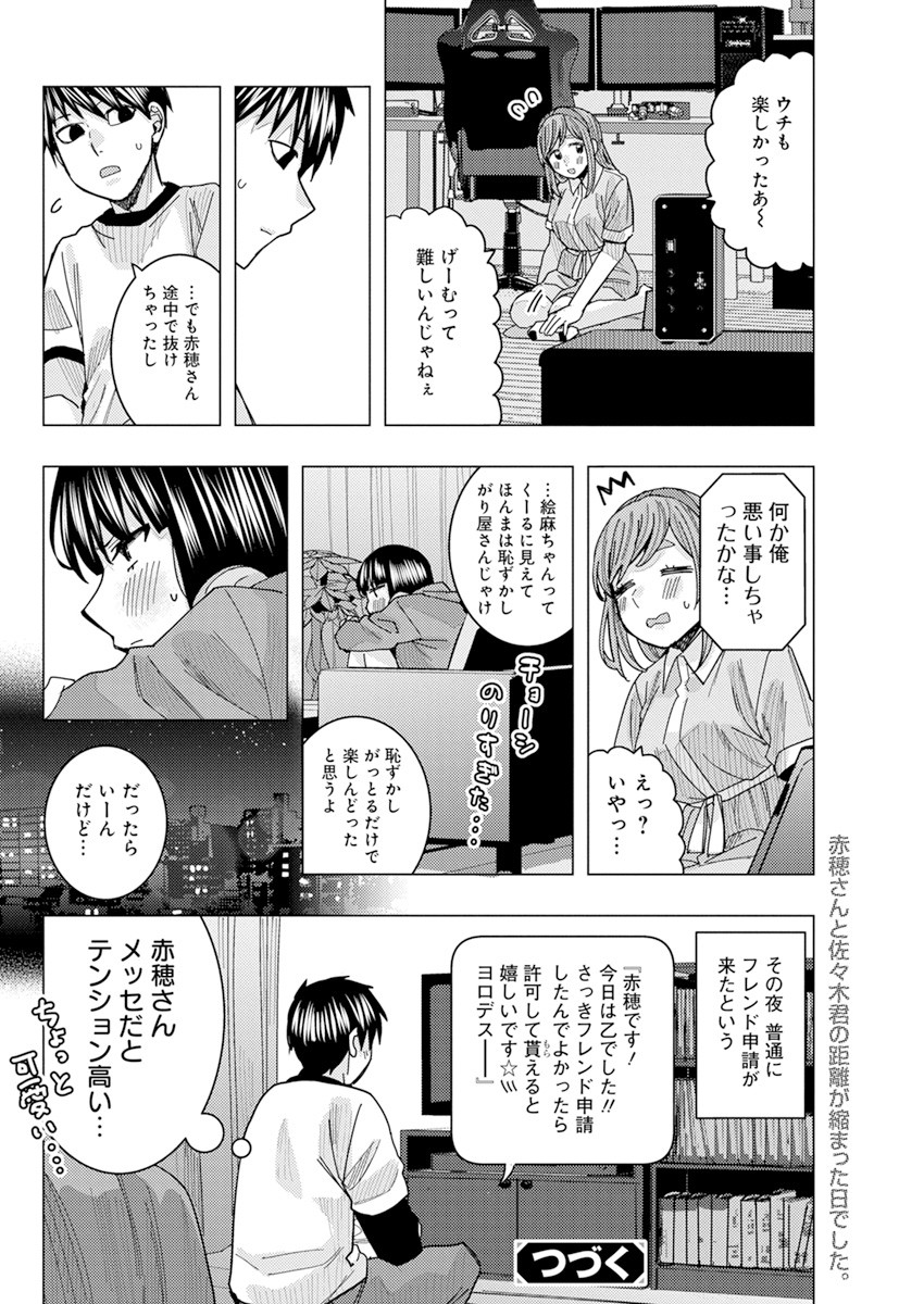 となりの信国さんは俺のことが好きな気がする Chap 24 - Next Chap 25