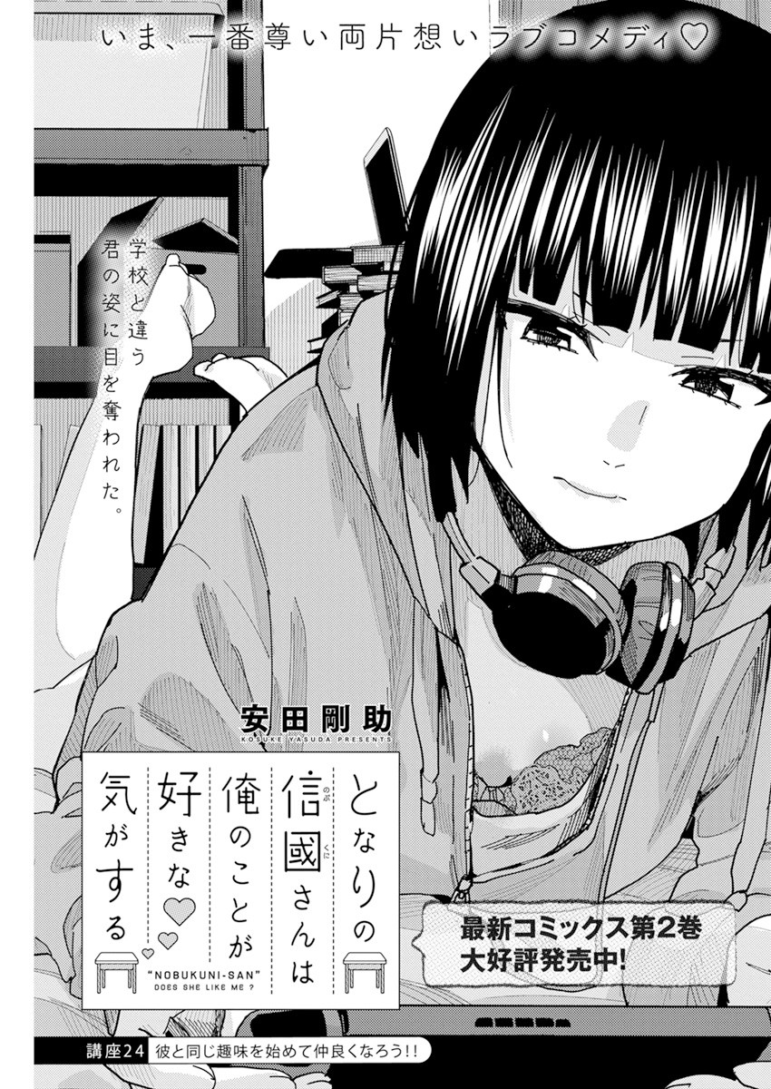 となりの信国さんは俺のことが好きな気がする Chap 24 - Next Chap 25