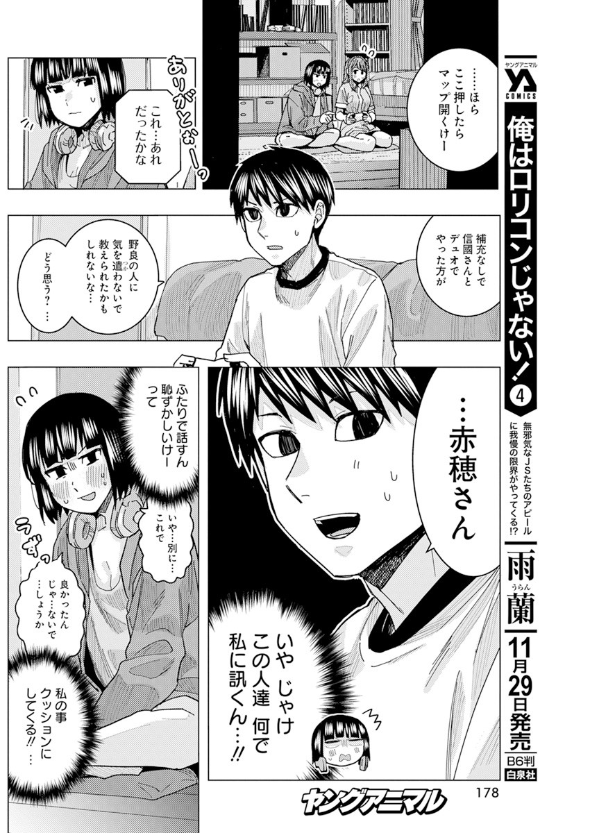 となりの信国さんは俺のことが好きな気がする Chap 24 - Next Chap 25