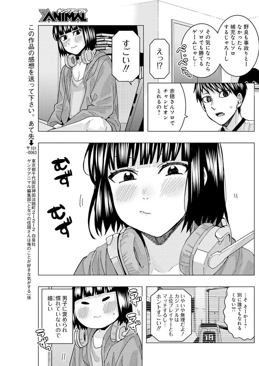となりの信国さんは俺のことが好きな気がする Chap 24 - Next Chap 25
