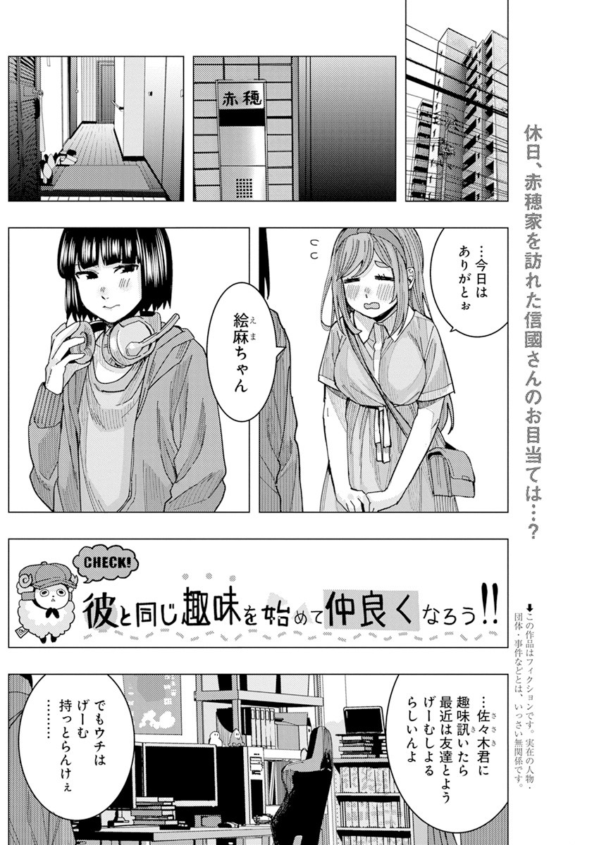 となりの信国さんは俺のことが好きな気がする Chap 24 - Next Chap 25