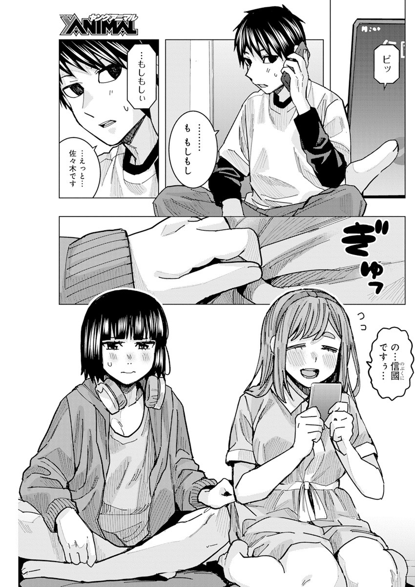となりの信国さんは俺のことが好きな気がする Chap 24 - Next Chap 25