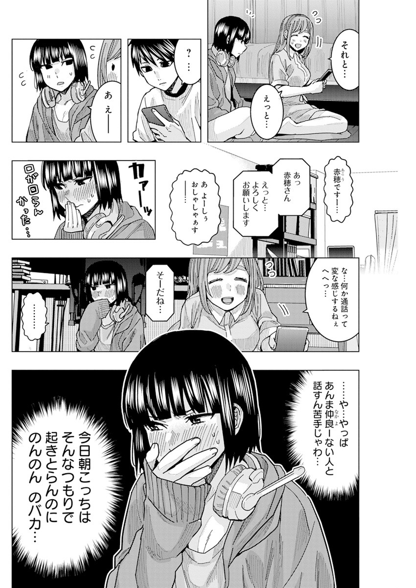 となりの信国さんは俺のことが好きな気がする Chap 24 - Next Chap 25