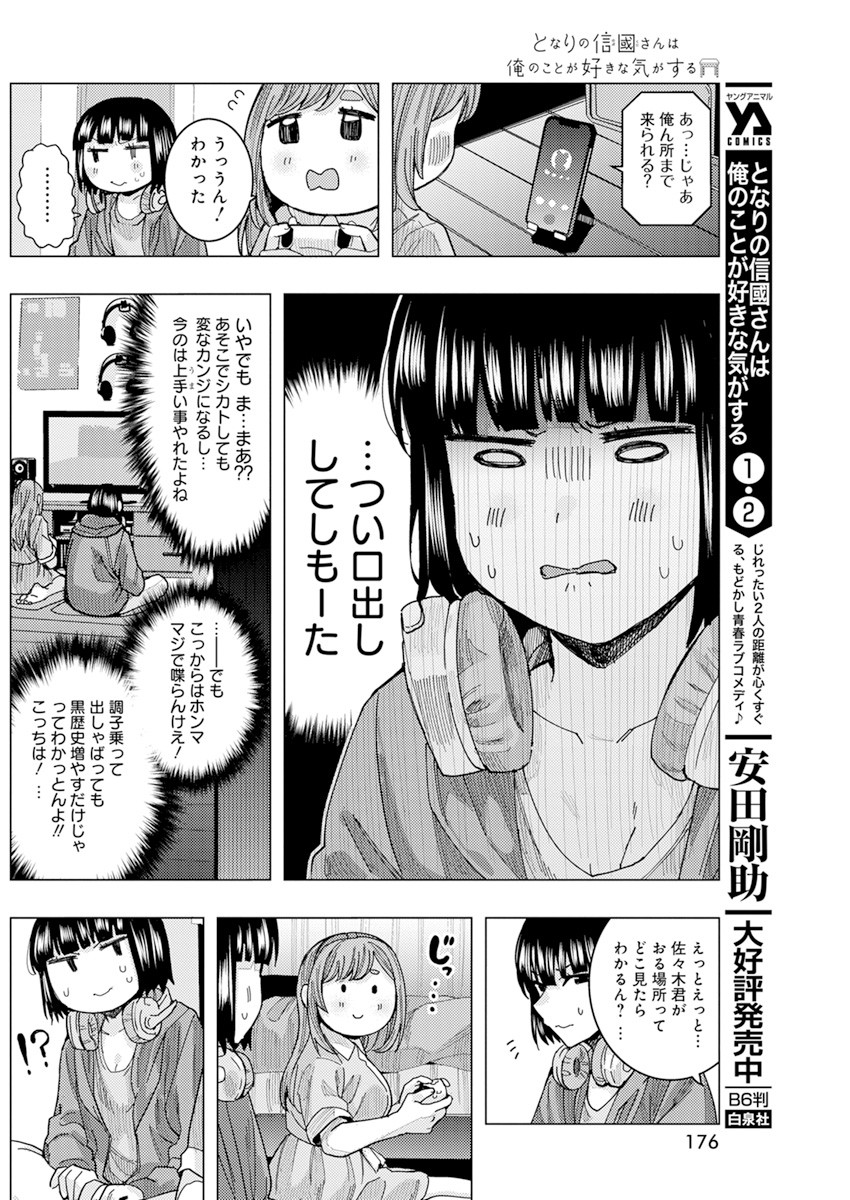 となりの信国さんは俺のことが好きな気がする Chap 24 - Next Chap 25