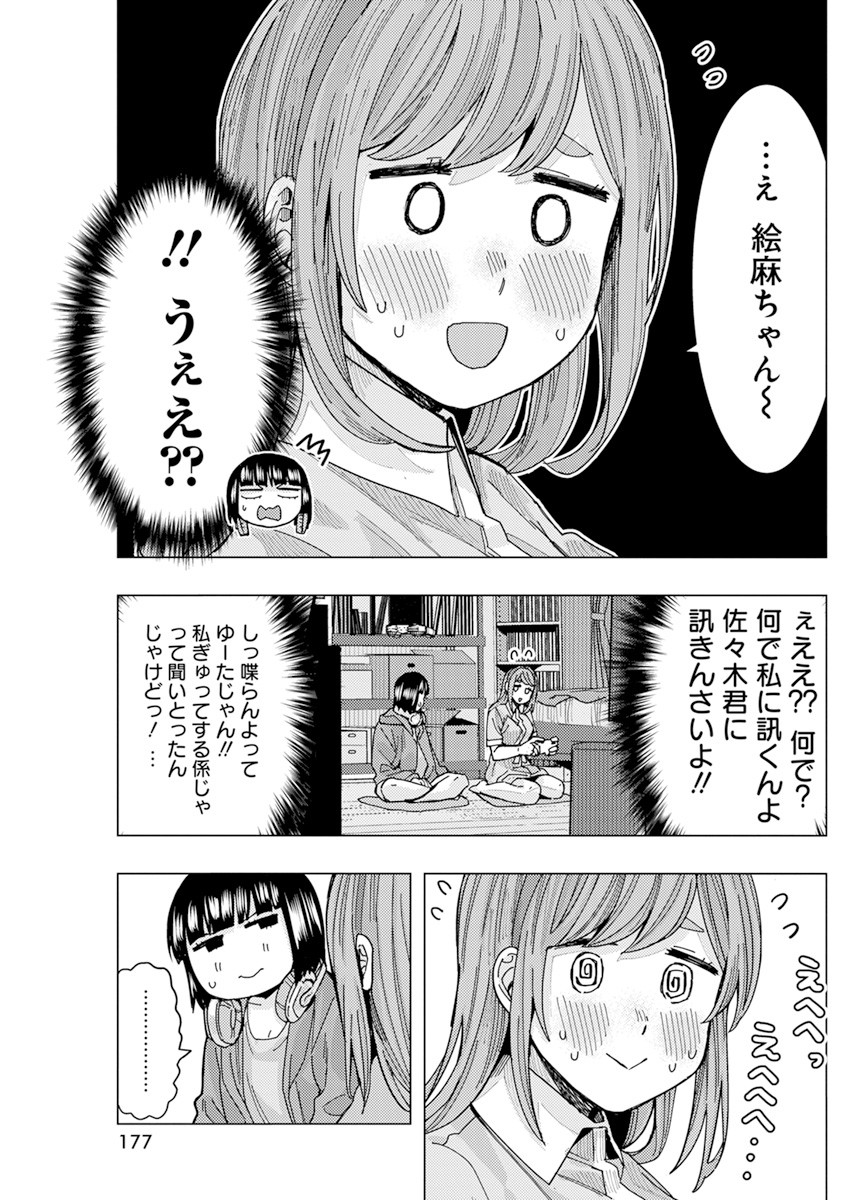 となりの信国さんは俺のことが好きな気がする Chap 24 - Next Chap 25