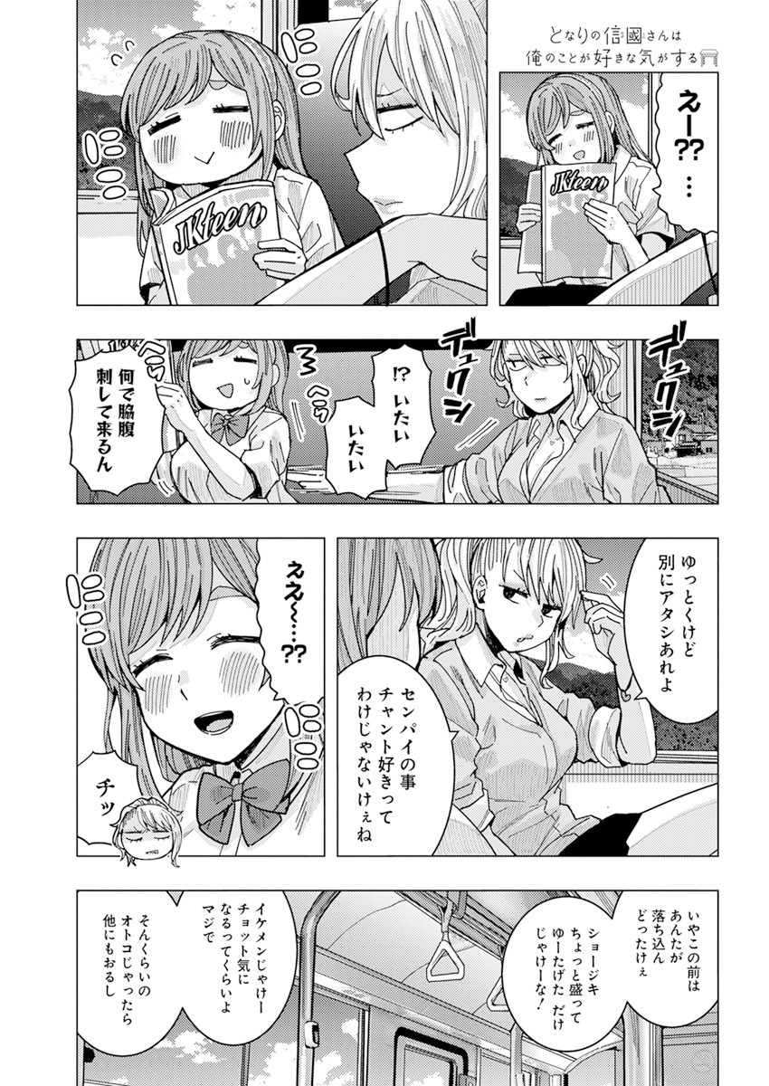 となりの信国さんは俺のことが好きな気がする Chap 25 - Next Chap 26