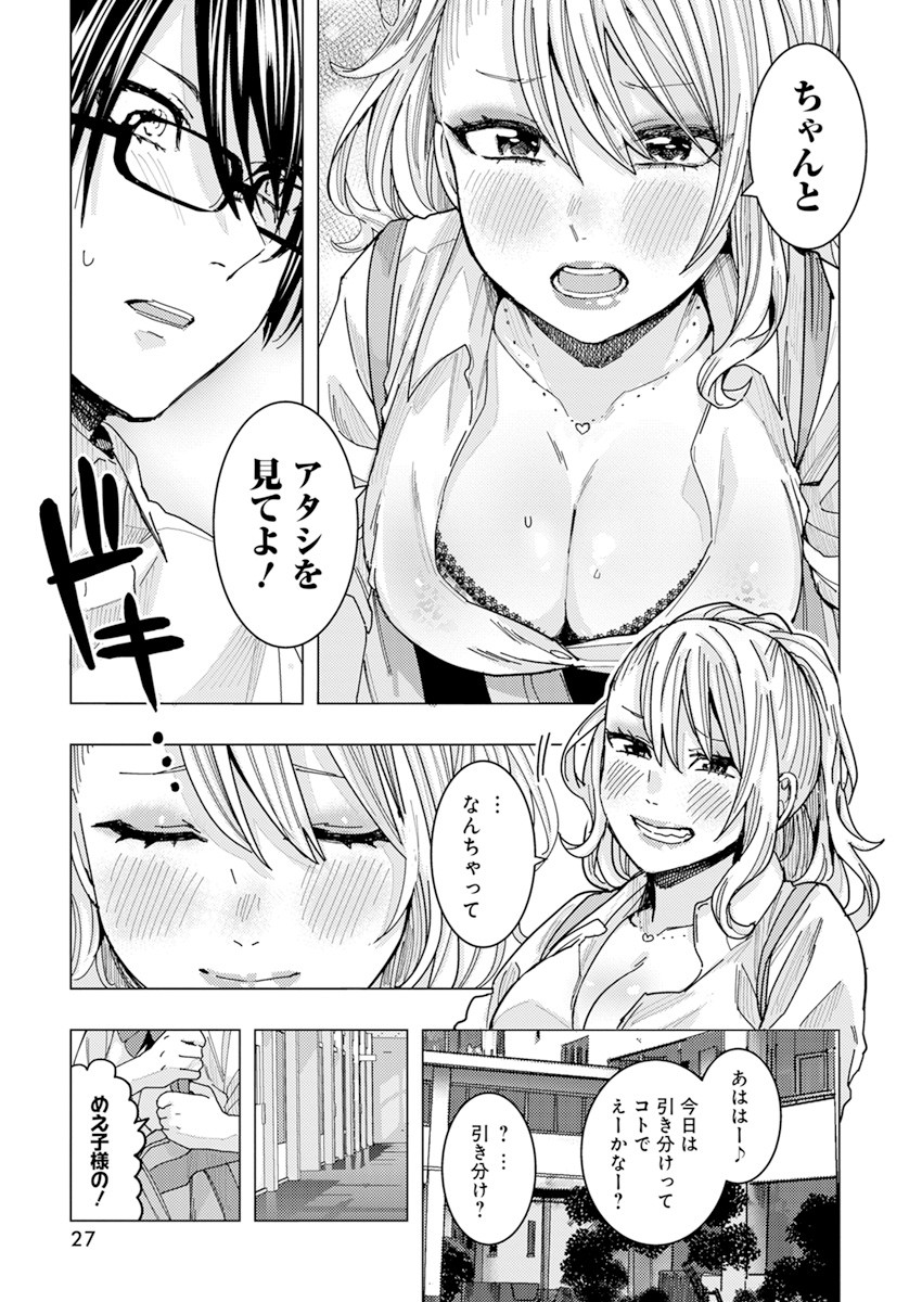 となりの信国さんは俺のことが好きな気がする Chap 25 - Next Chap 26