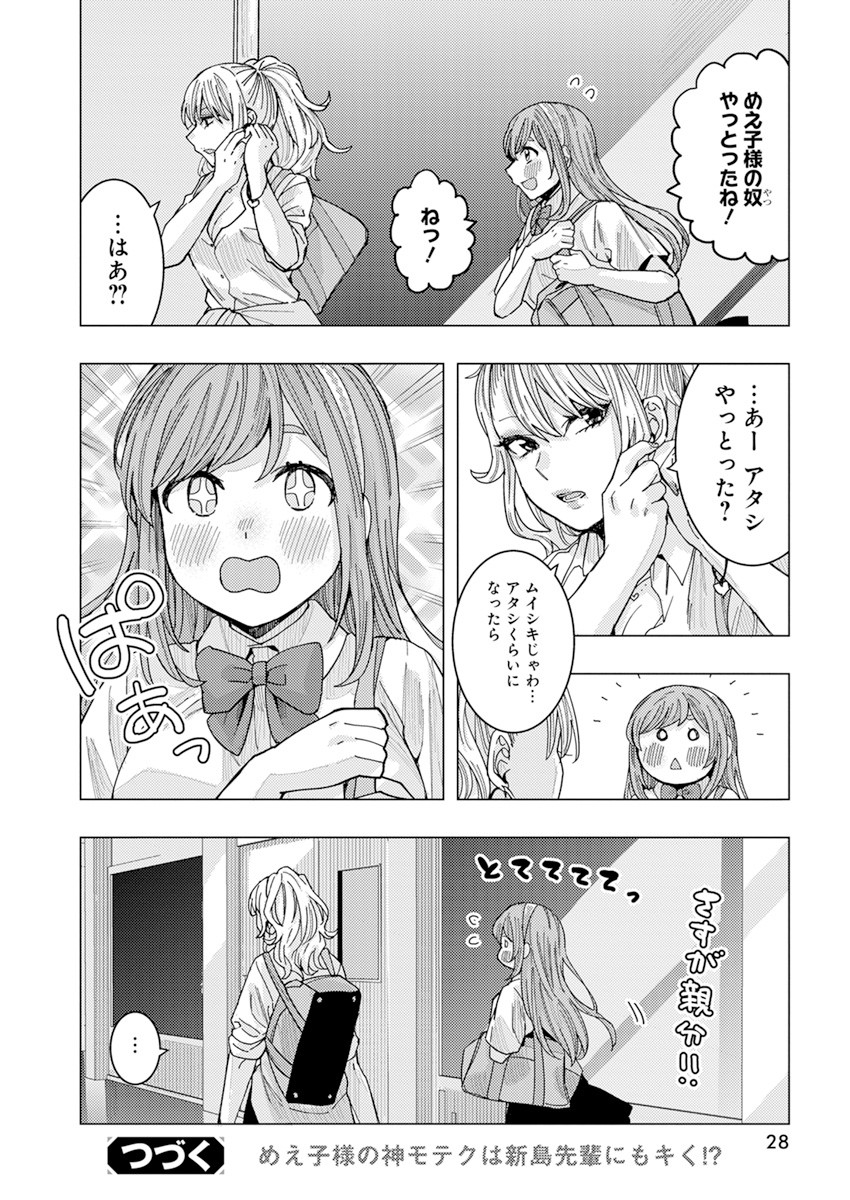 となりの信国さんは俺のことが好きな気がする Chap 25 - Next Chap 26