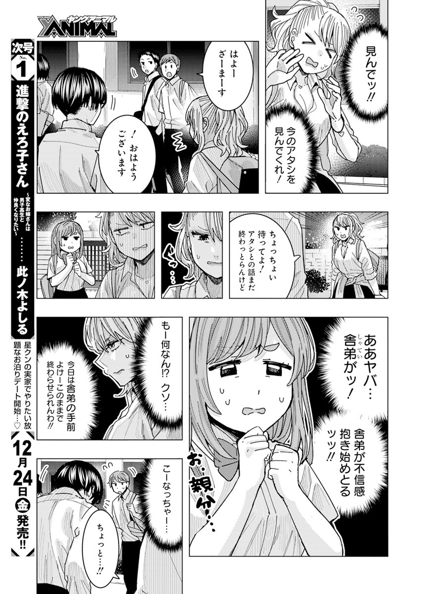 となりの信国さんは俺のことが好きな気がする Chap 25 - Next Chap 26