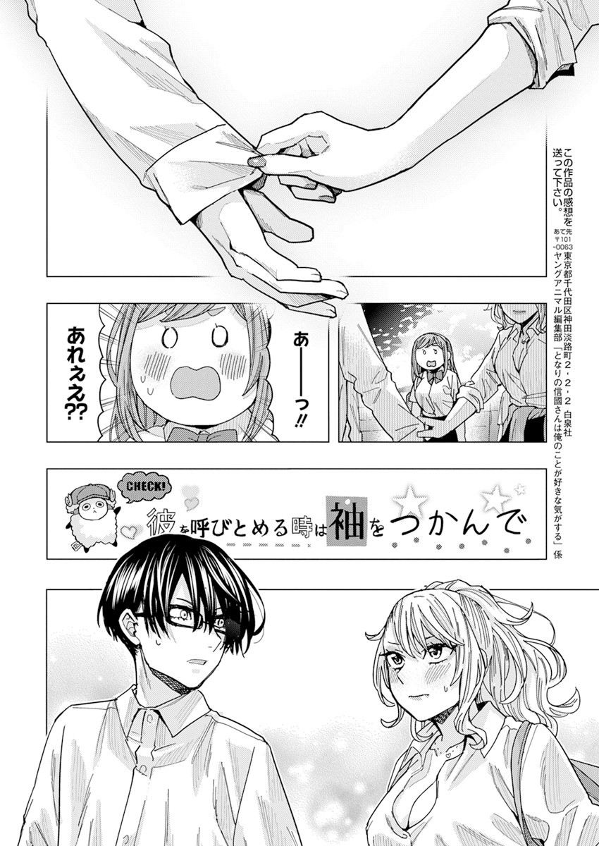 となりの信国さんは俺のことが好きな気がする Chap 25 - Next Chap 26