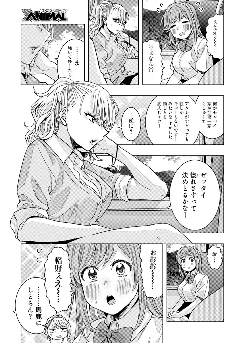 となりの信国さんは俺のことが好きな気がする Chap 25 - Next Chap 26