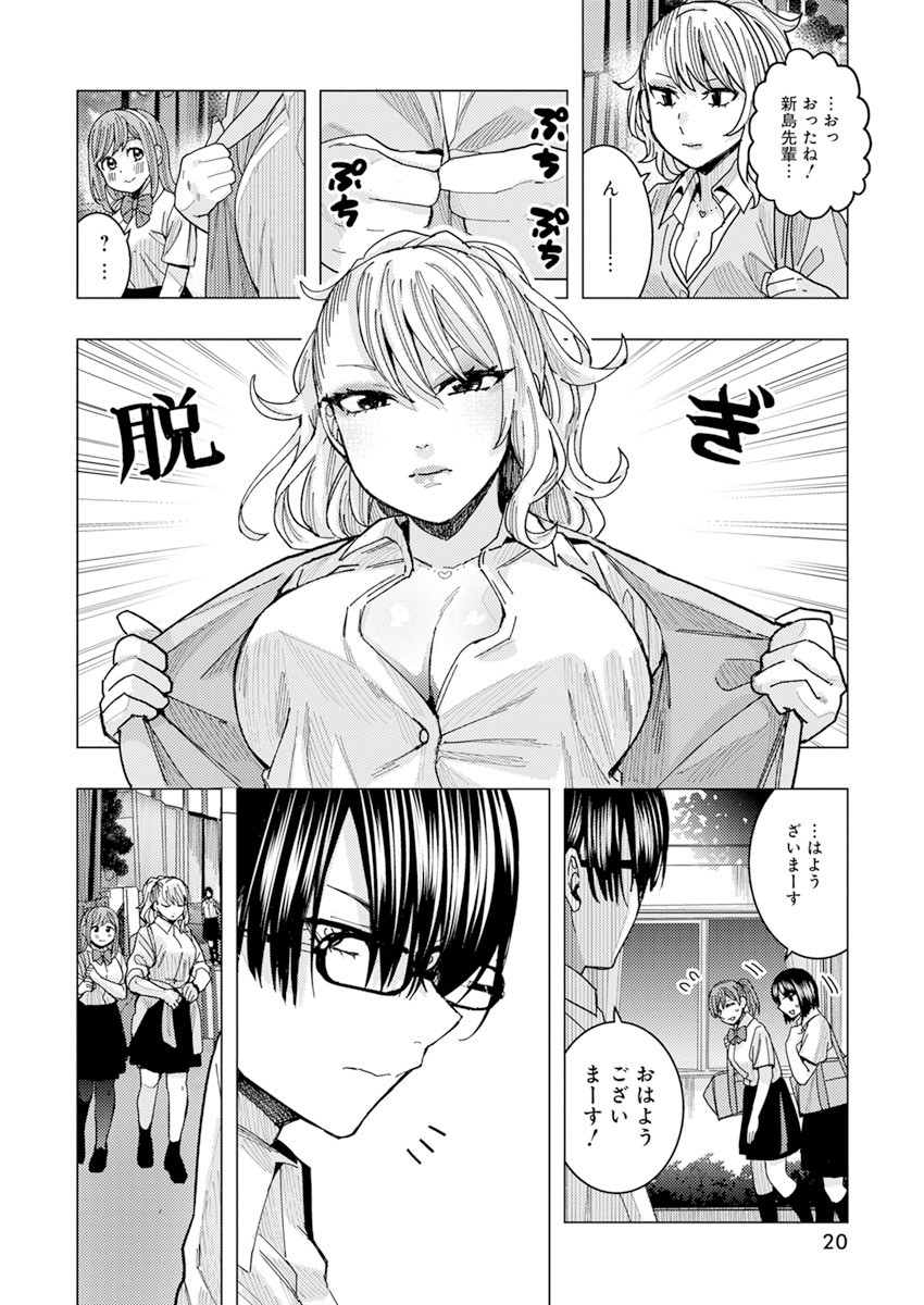 となりの信国さんは俺のことが好きな気がする Chap 25 - Next Chap 26