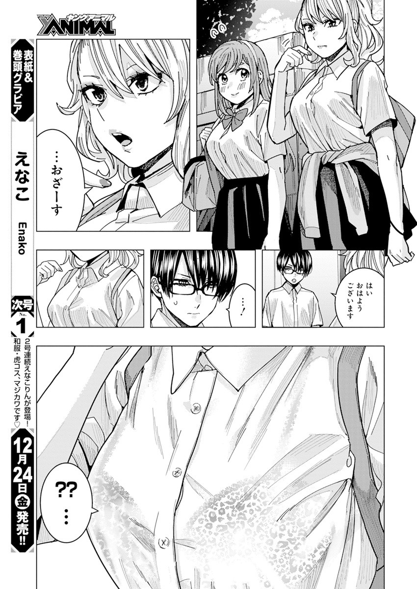 となりの信国さんは俺のことが好きな気がする Chap 25 - Next Chap 26