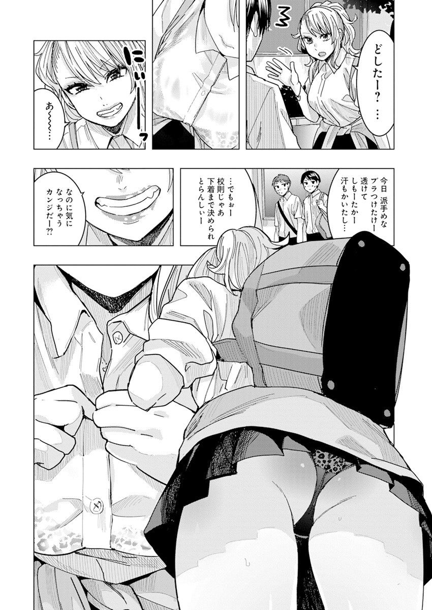 となりの信国さんは俺のことが好きな気がする Chap 25 - Next Chap 26