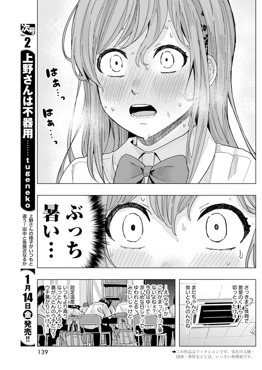 となりの信国さんは俺のことが好きな気がする Chap 26 - Next Chap 27