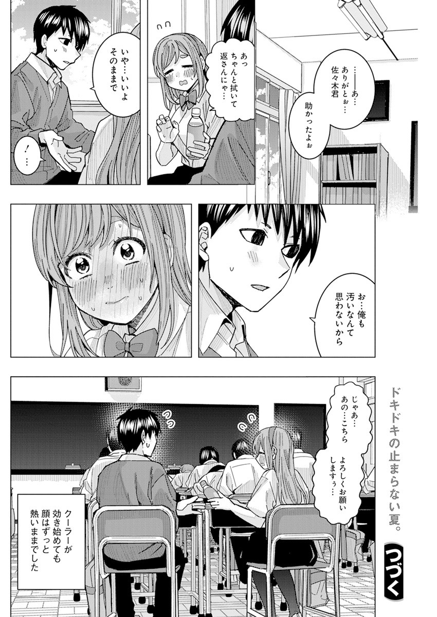 となりの信国さんは俺のことが好きな気がする Chap 26 - Next Chap 27