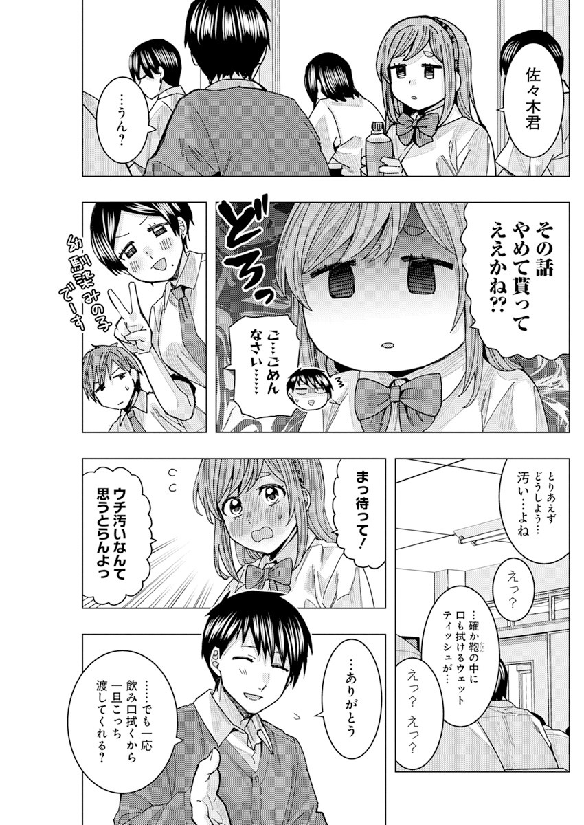 となりの信国さんは俺のことが好きな気がする Chap 26 - Next Chap 27