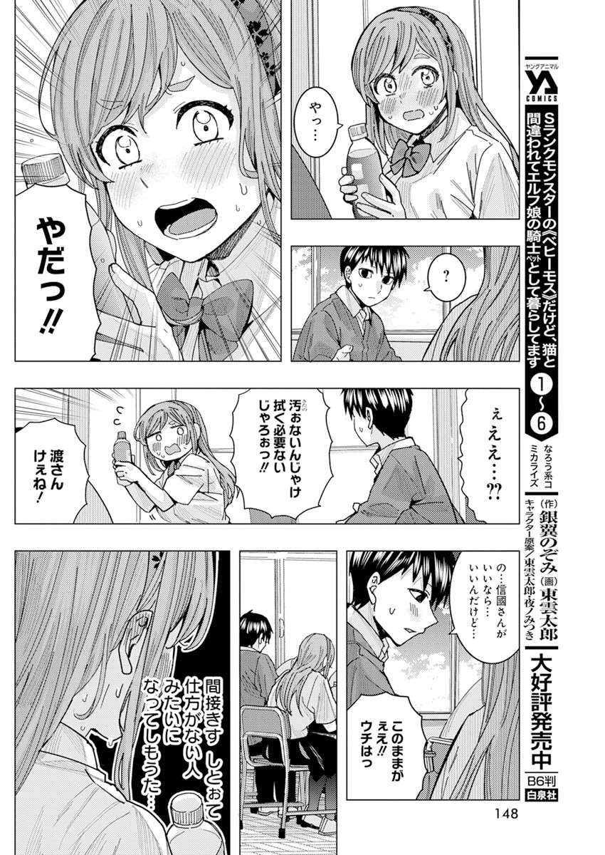 となりの信国さんは俺のことが好きな気がする Chap 26 - Next Chap 27