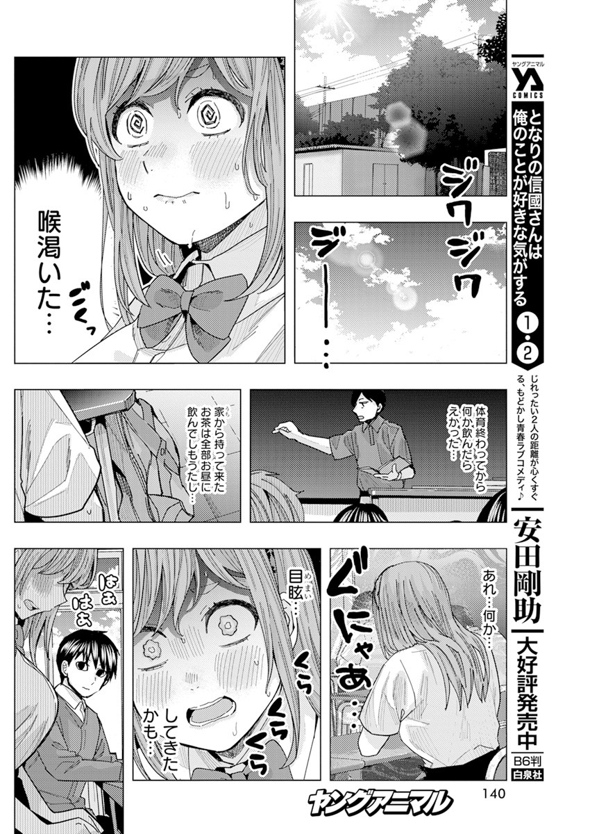となりの信国さんは俺のことが好きな気がする Chap 26 - Next Chap 27