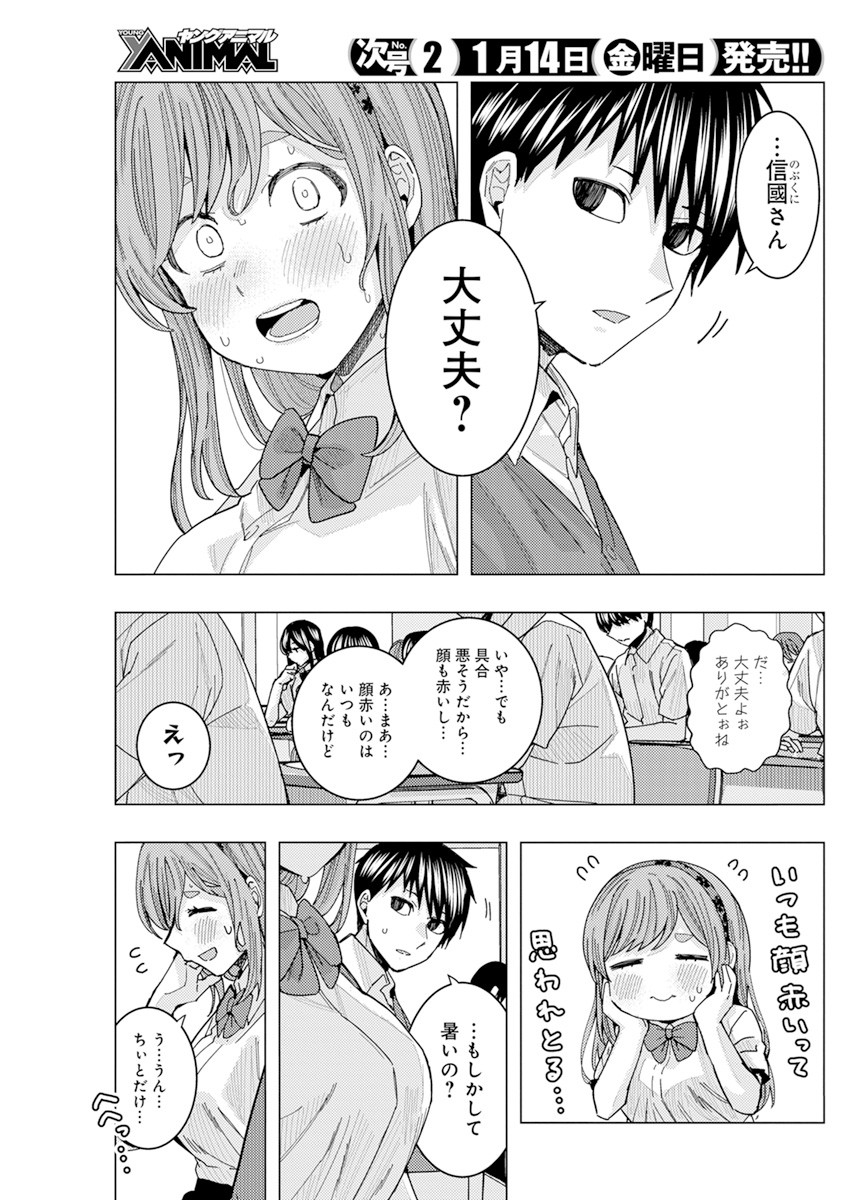 となりの信国さんは俺のことが好きな気がする Chap 26 - Next Chap 27