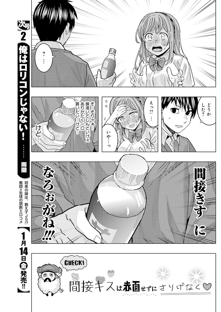 となりの信国さんは俺のことが好きな気がする Chap 26 - Next Chap 27