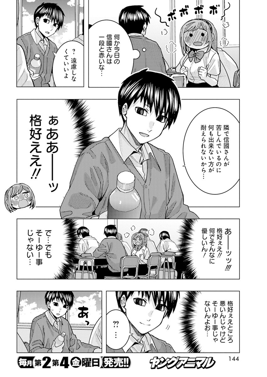 となりの信国さんは俺のことが好きな気がする Chap 26 - Next Chap 27