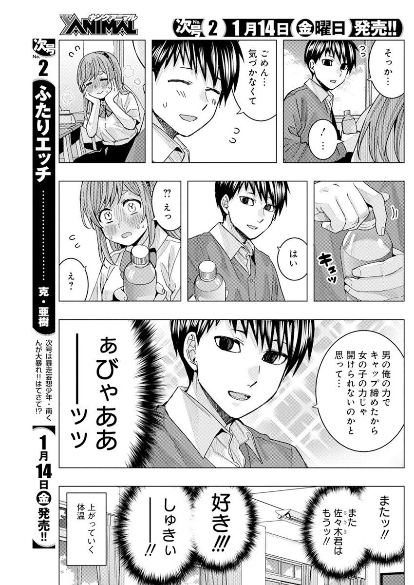 となりの信国さんは俺のことが好きな気がする Chap 26 - Next Chap 27