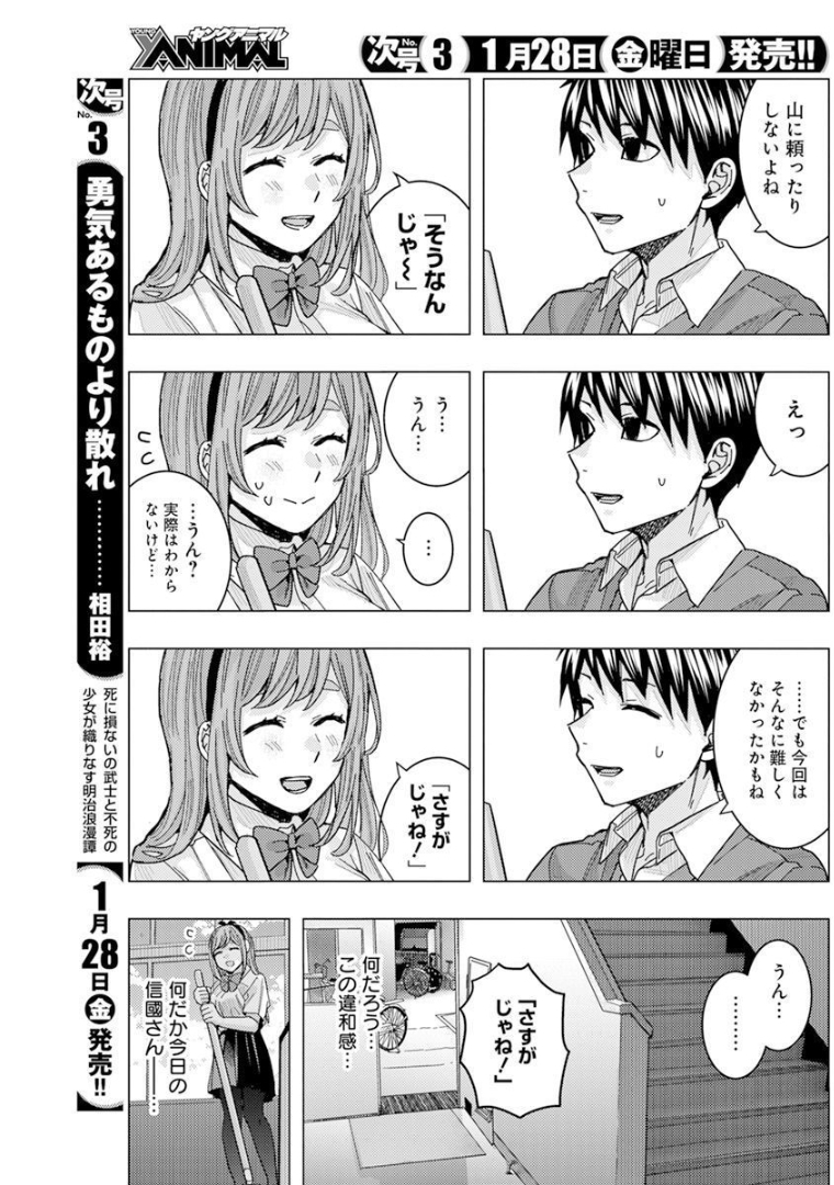 となりの信国さんは俺のことが好きな気がする Chap 27 - Next Chap 28