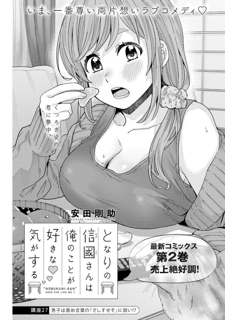 となりの信国さんは俺のことが好きな気がする Chap 27 - Next Chap 28