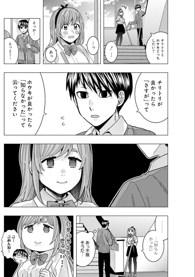 となりの信国さんは俺のことが好きな気がする Chap 27 - Next Chap 28