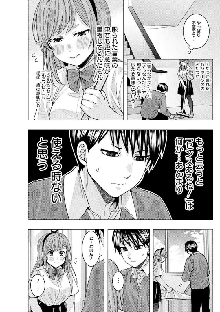 となりの信国さんは俺のことが好きな気がする Chap 27 - Next Chap 28