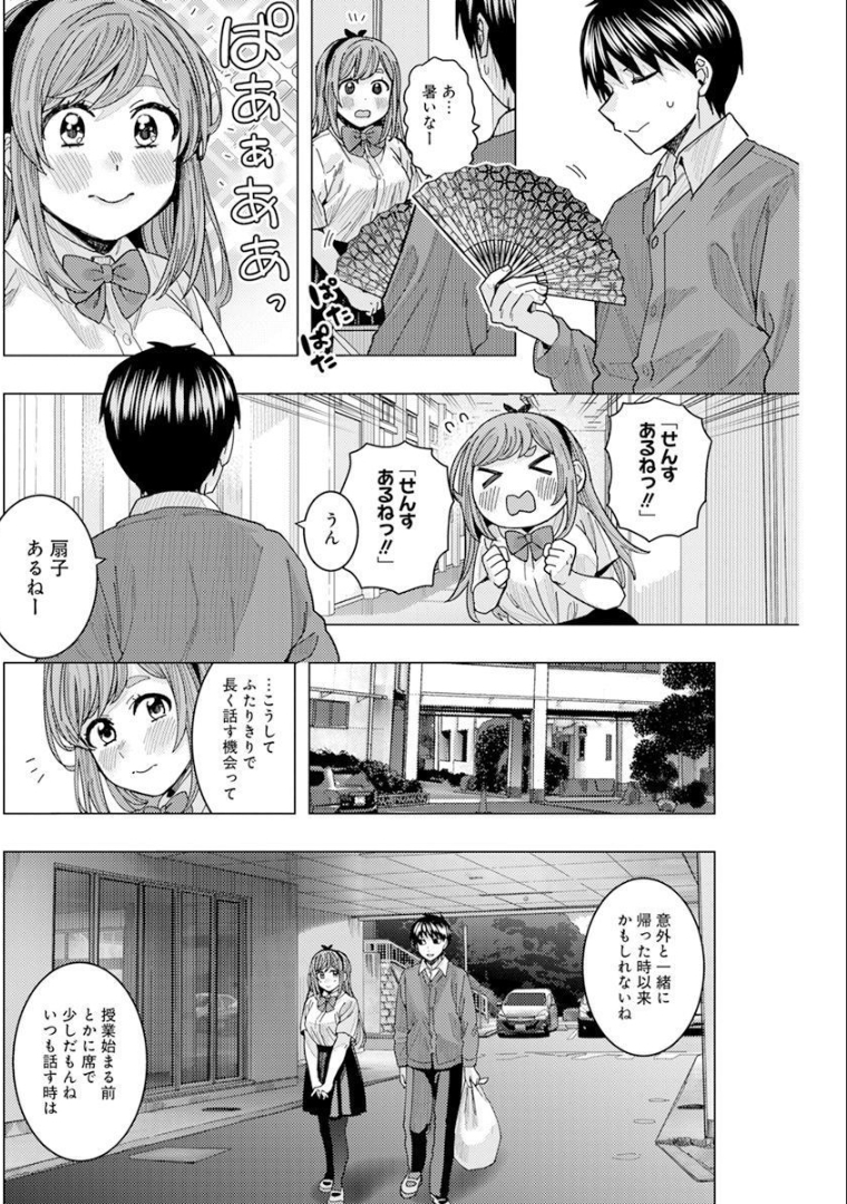 となりの信国さんは俺のことが好きな気がする Chap 27 - Next Chap 28