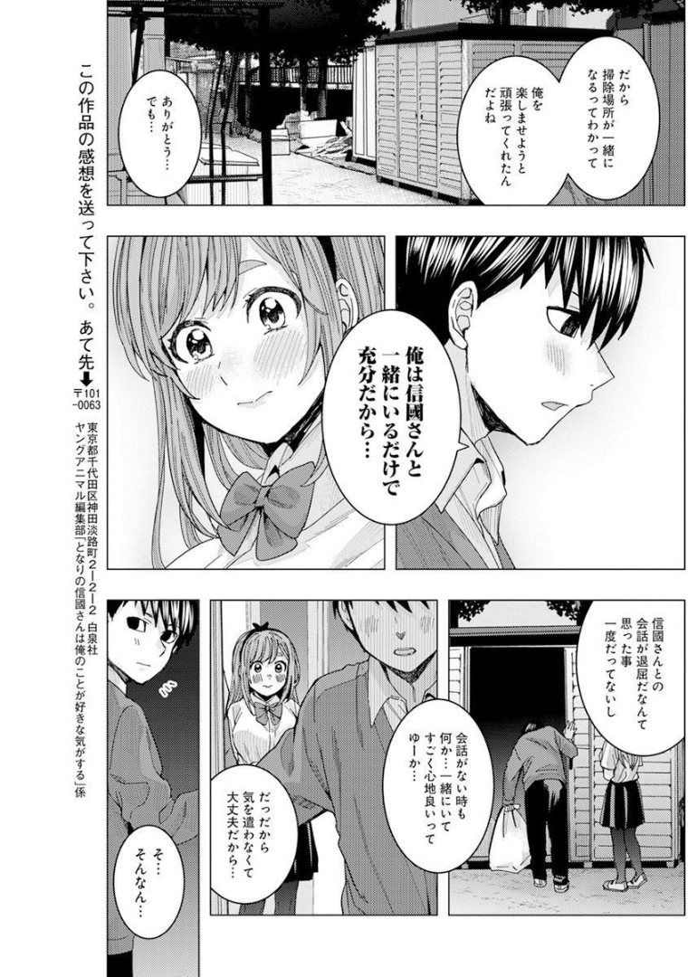 となりの信国さんは俺のことが好きな気がする Chap 27 - Next Chap 28