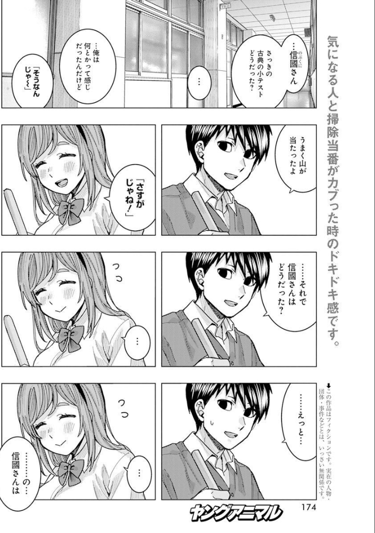 となりの信国さんは俺のことが好きな気がする Chap 27 - Next Chap 28