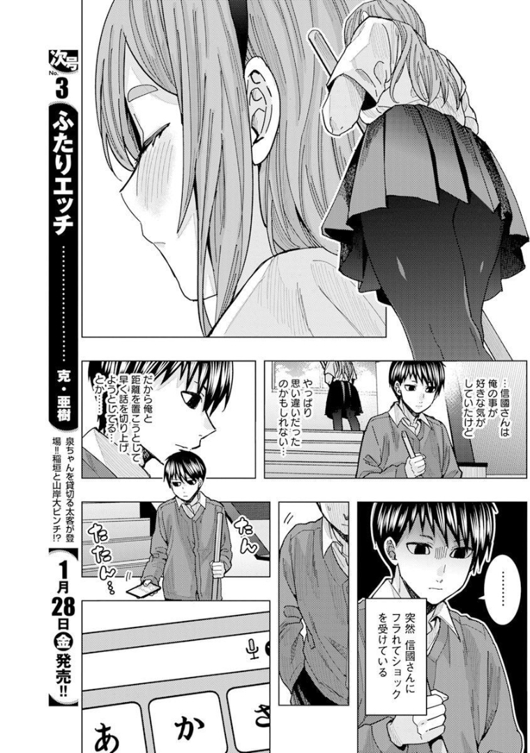 となりの信国さんは俺のことが好きな気がする Chap 27 - Next Chap 28