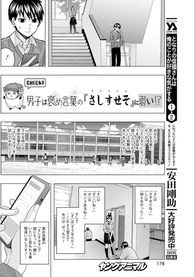 となりの信国さんは俺のことが好きな気がする Chap 27 - Next Chap 28