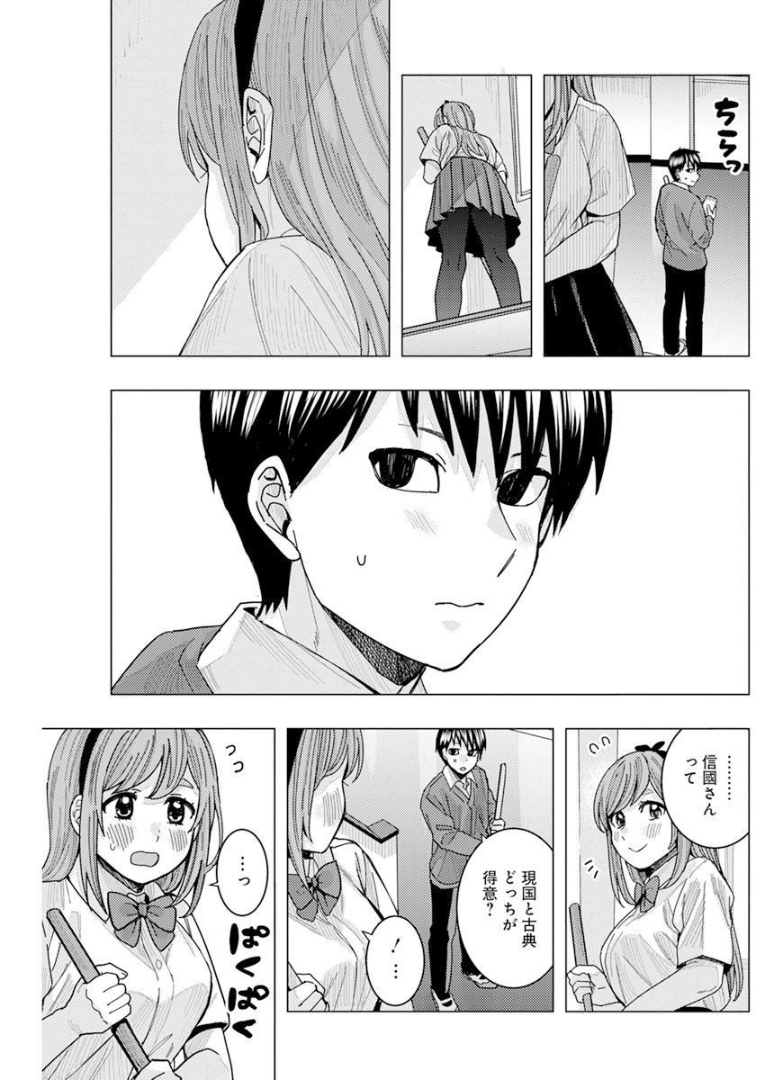 となりの信国さんは俺のことが好きな気がする Chap 27 - Next Chap 28