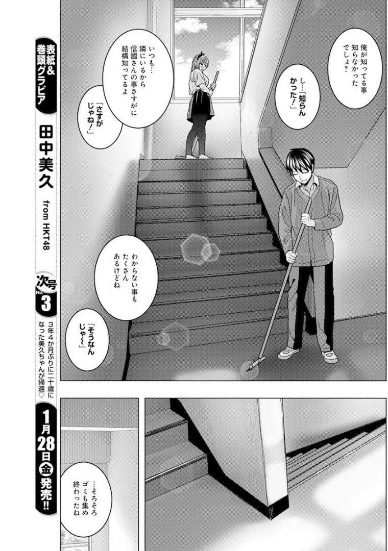 となりの信国さんは俺のことが好きな気がする Chap 27 - Next Chap 28
