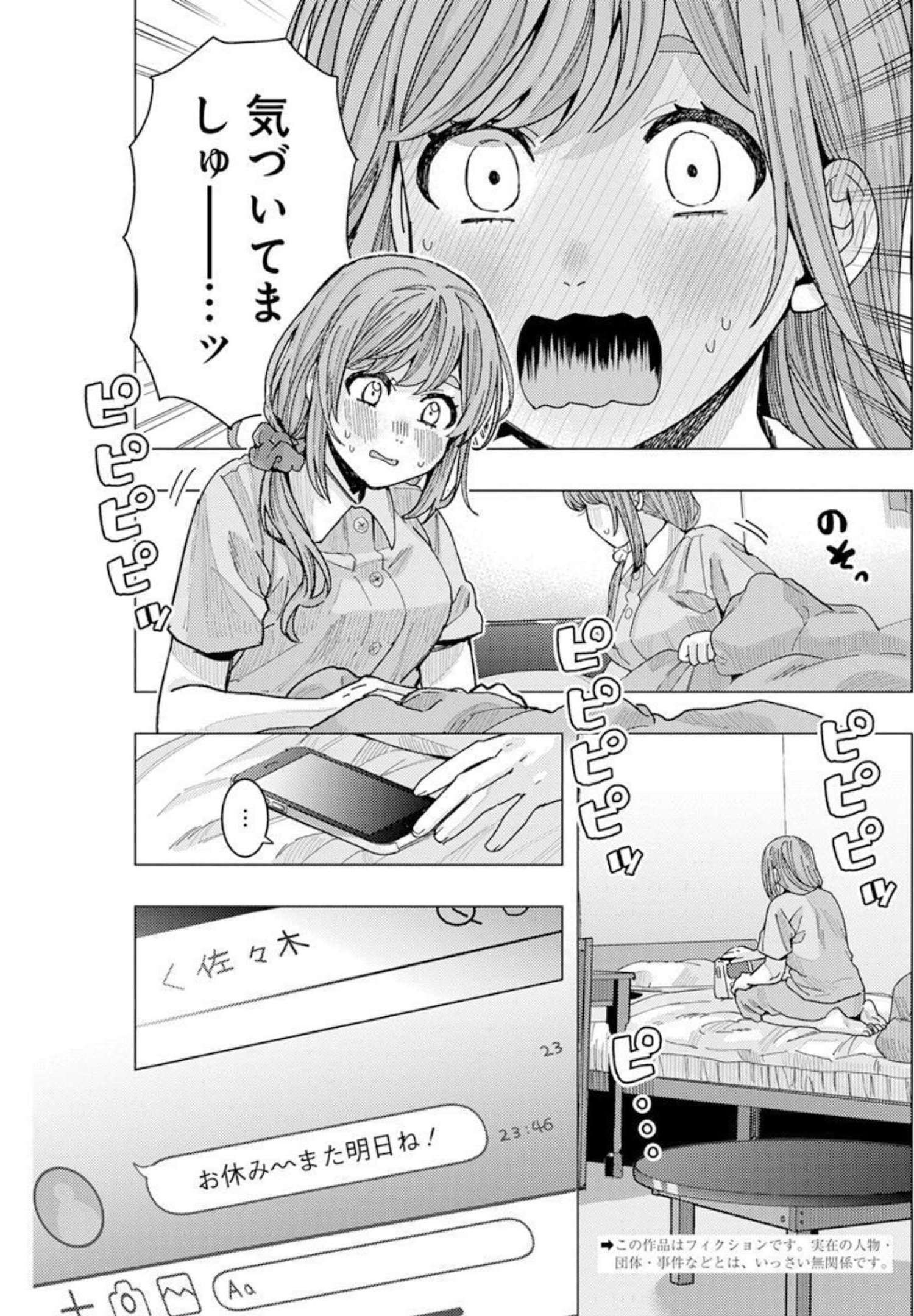 となりの信国さんは俺のことが好きな気がする Chap 28 - Next Chap 29