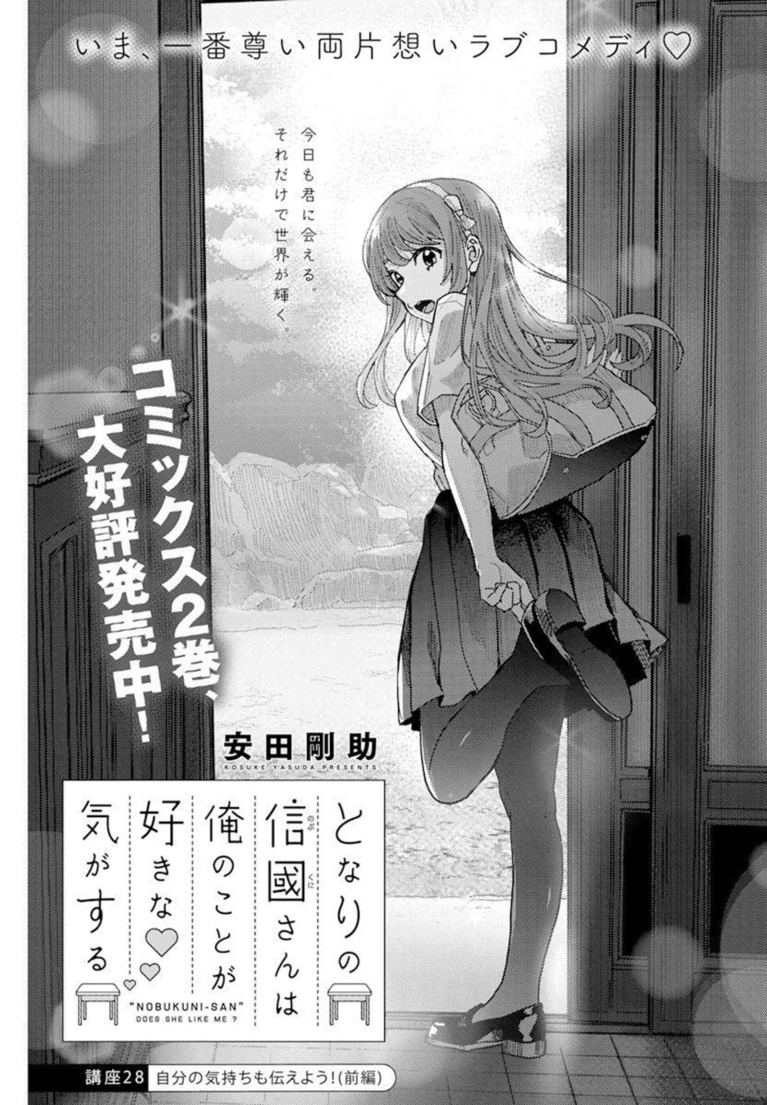 となりの信国さんは俺のことが好きな気がする Chap 28 - Next Chap 29