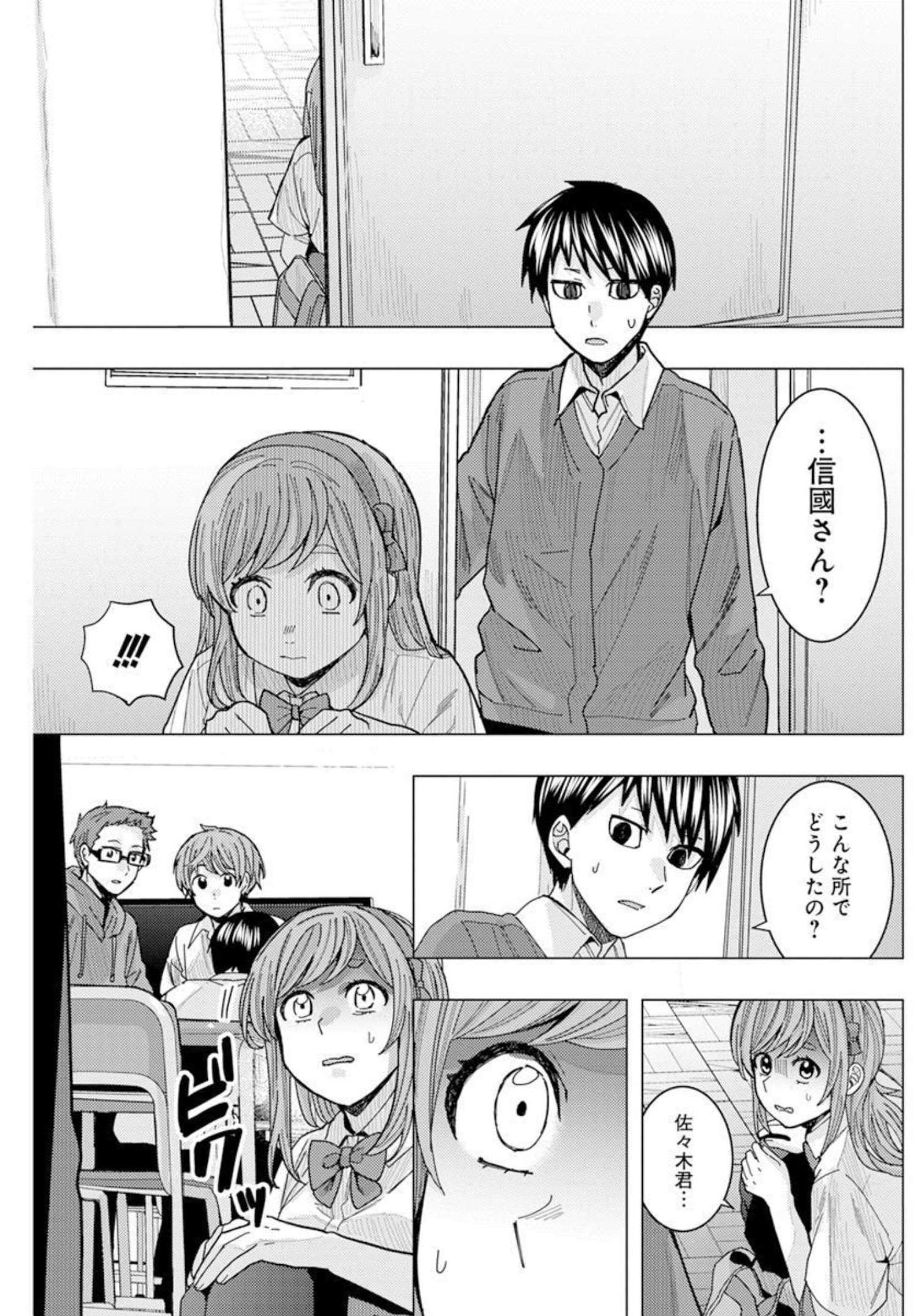 となりの信国さんは俺のことが好きな気がする Chap 28 - Next Chap 29