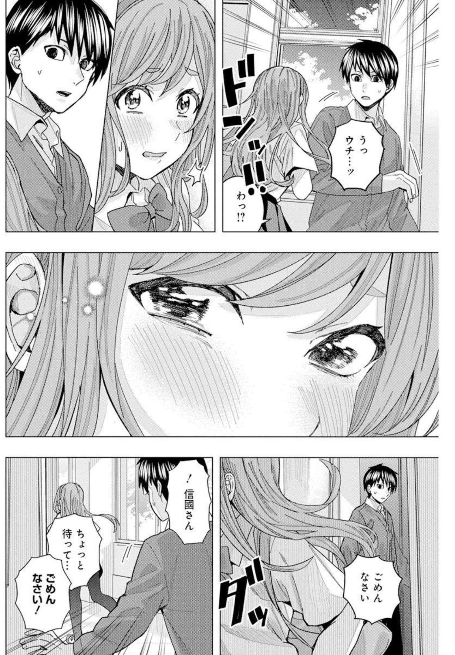 となりの信国さんは俺のことが好きな気がする Chap 28 - Next Chap 29