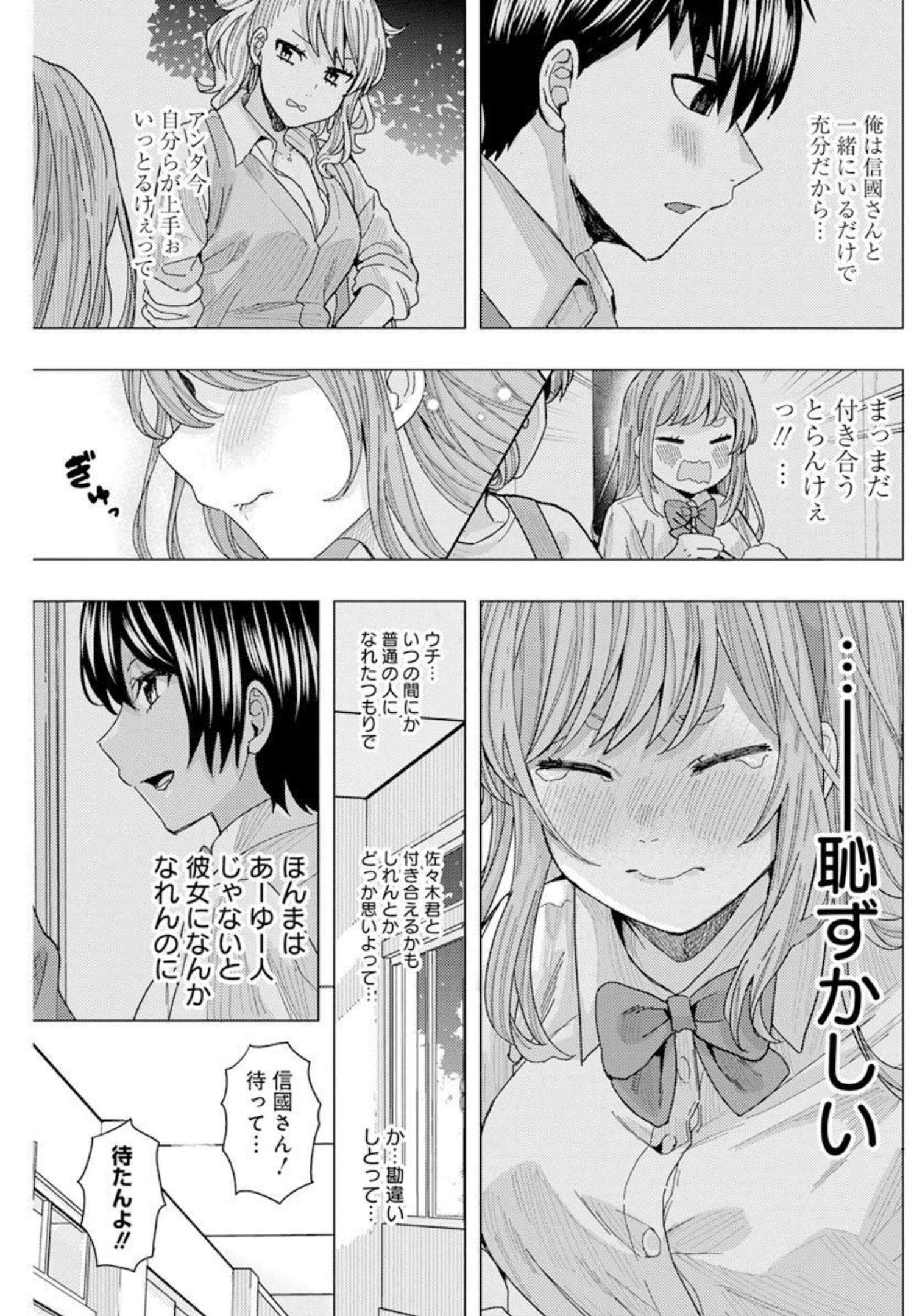 となりの信国さんは俺のことが好きな気がする Chap 28 - Next Chap 29