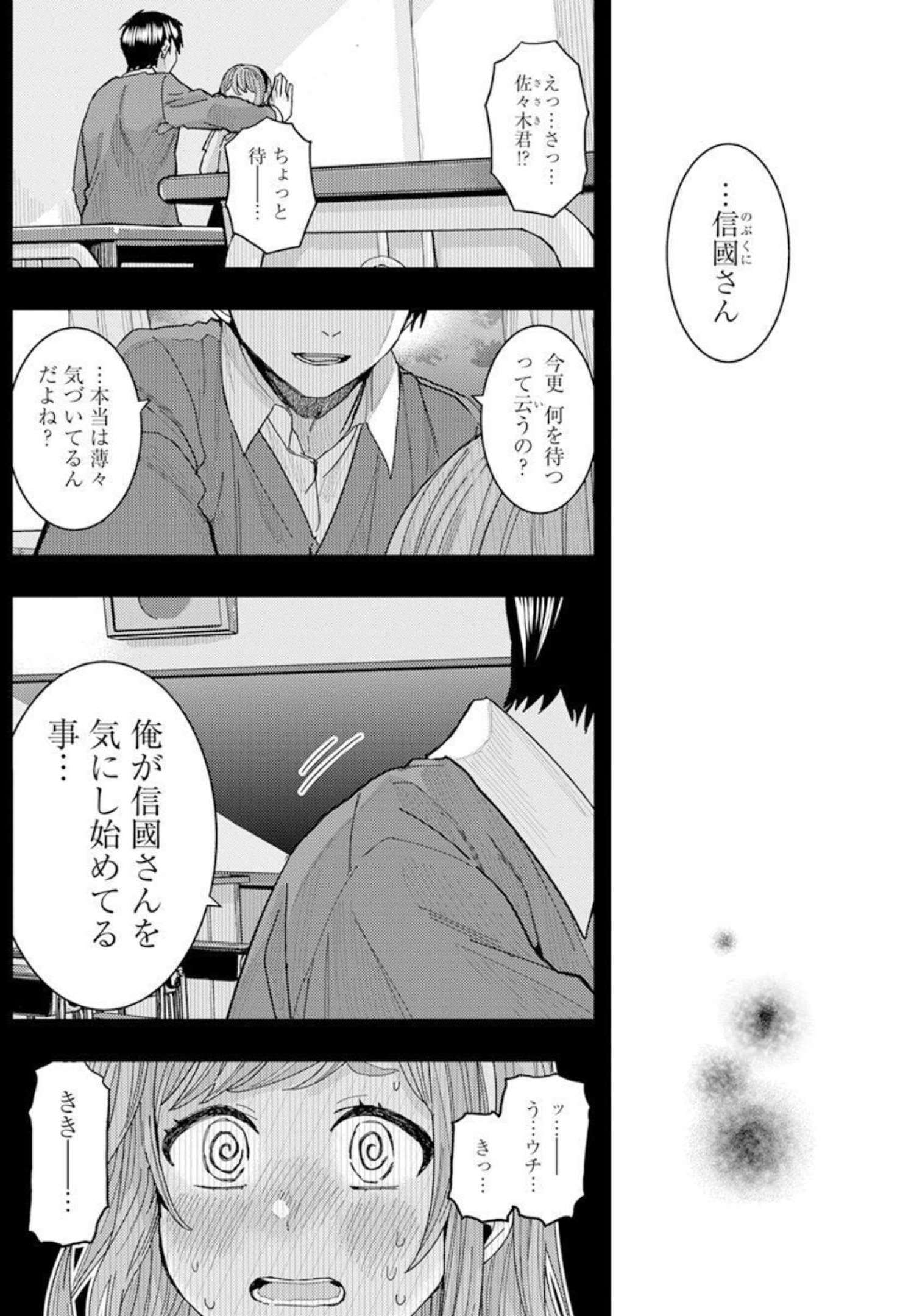 となりの信国さんは俺のことが好きな気がする Chap 28 - Next Chap 29