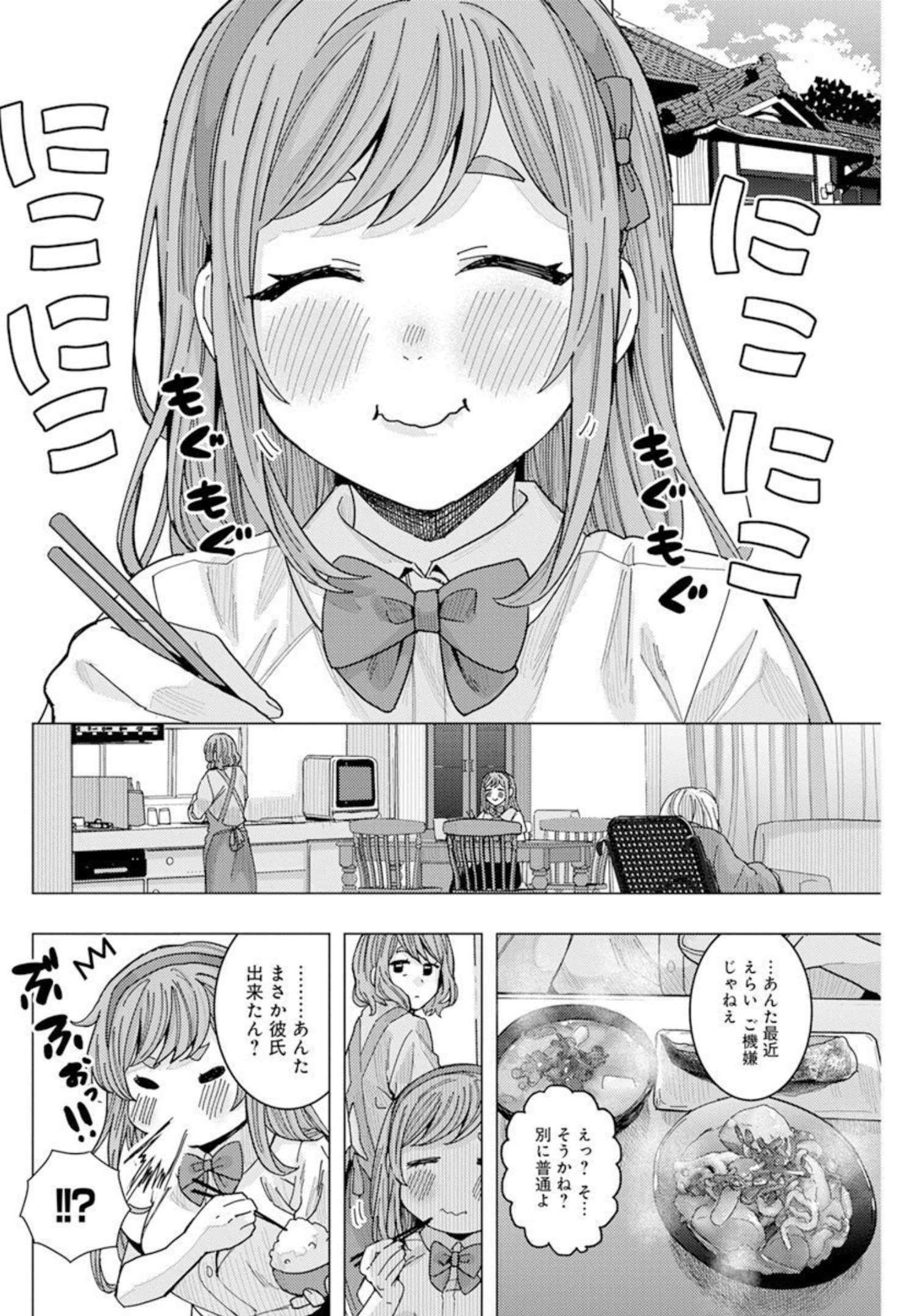 となりの信国さんは俺のことが好きな気がする Chap 28 - Next Chap 29