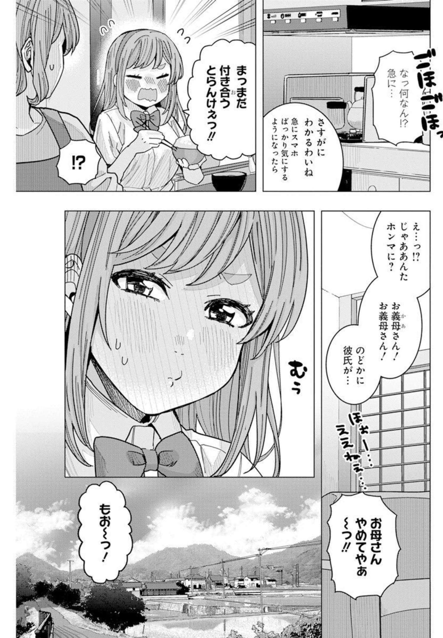 となりの信国さんは俺のことが好きな気がする Chap 28 - Next Chap 29